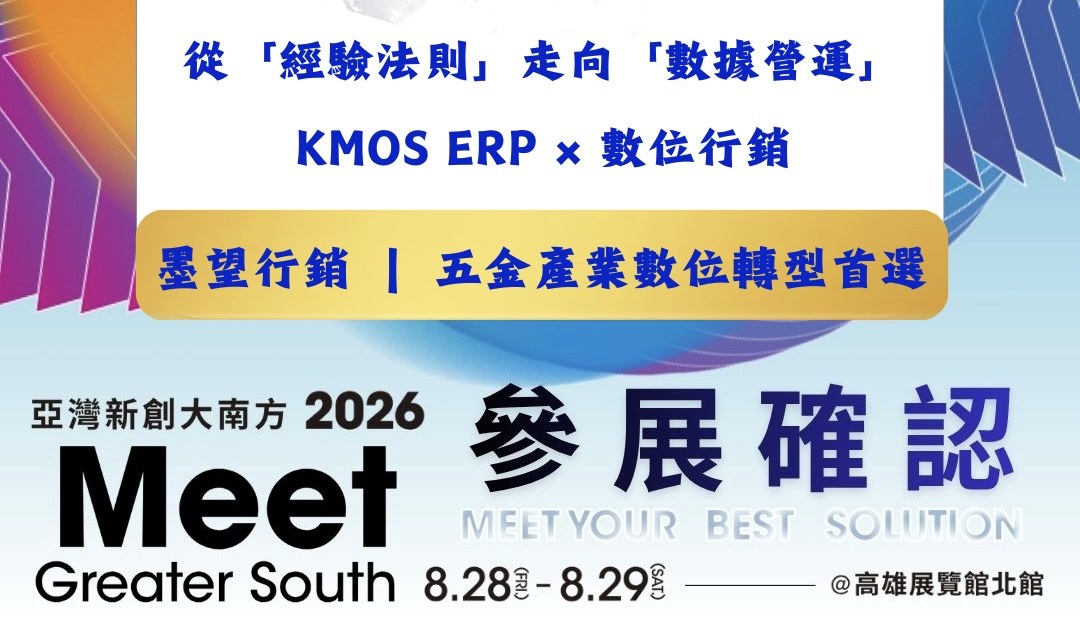 鑫玉全參與 2026 Meet Greater South 亞灣新創大南方 活動