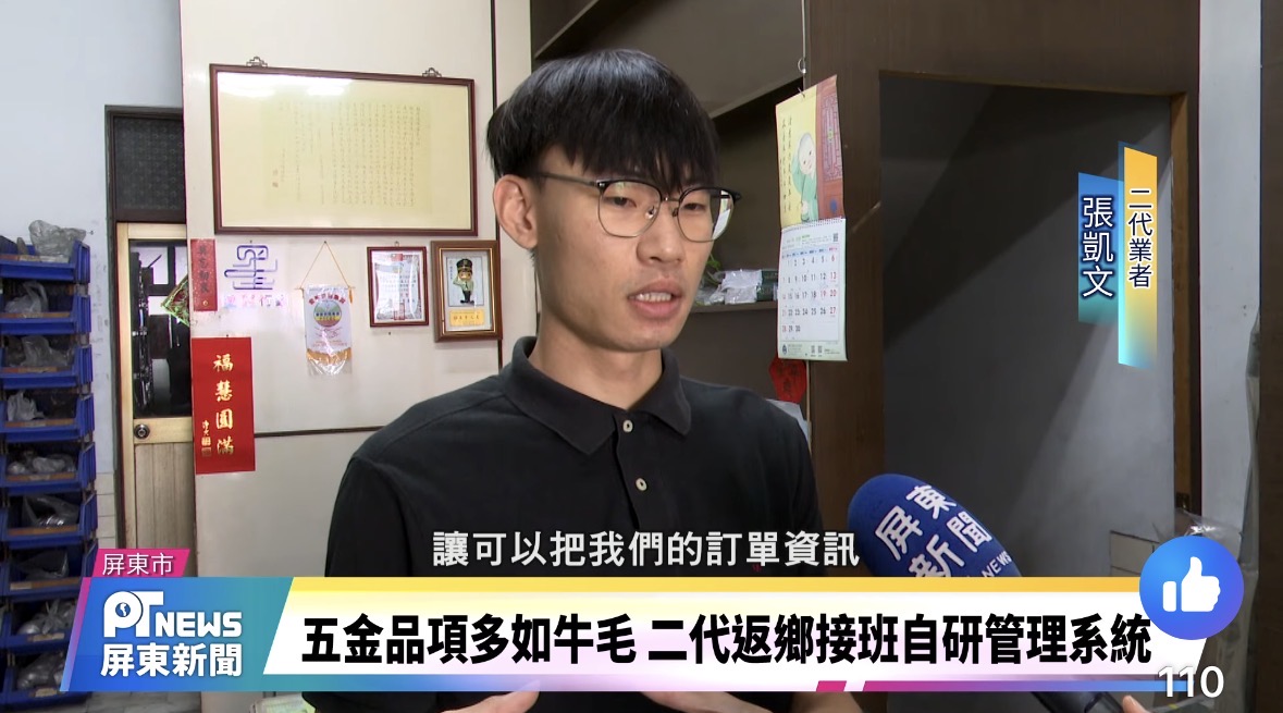 鑫玉全屏東新聞採訪報導